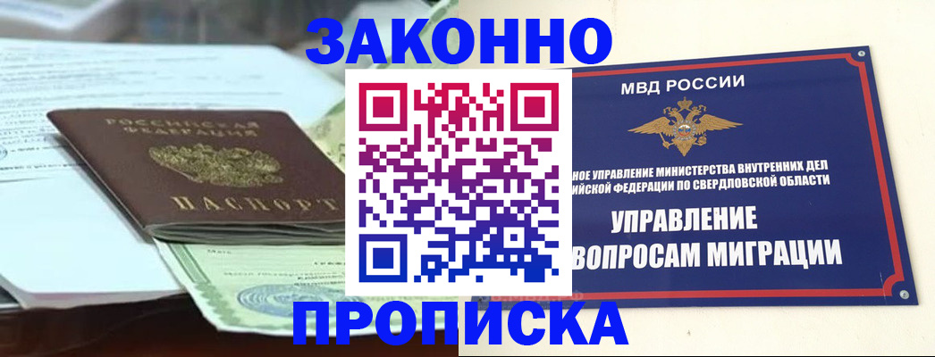 временная прописка в Ярцево