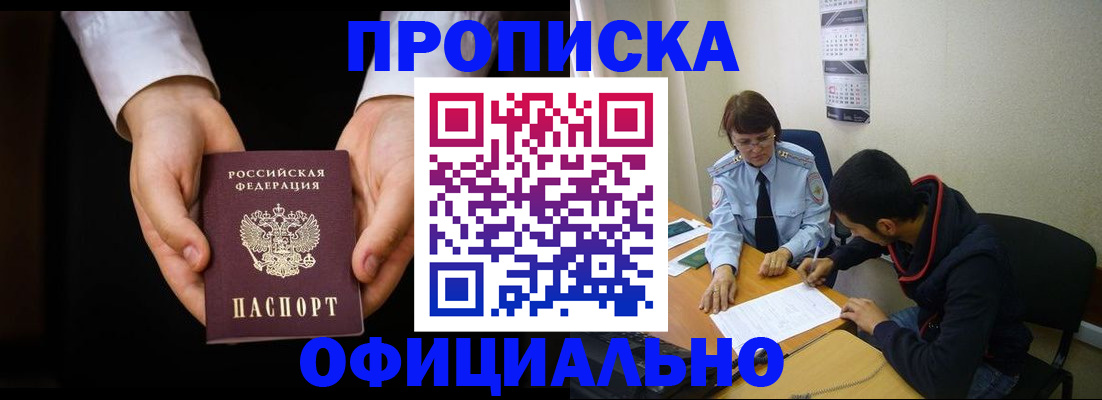 временная регистрация в Ярцево